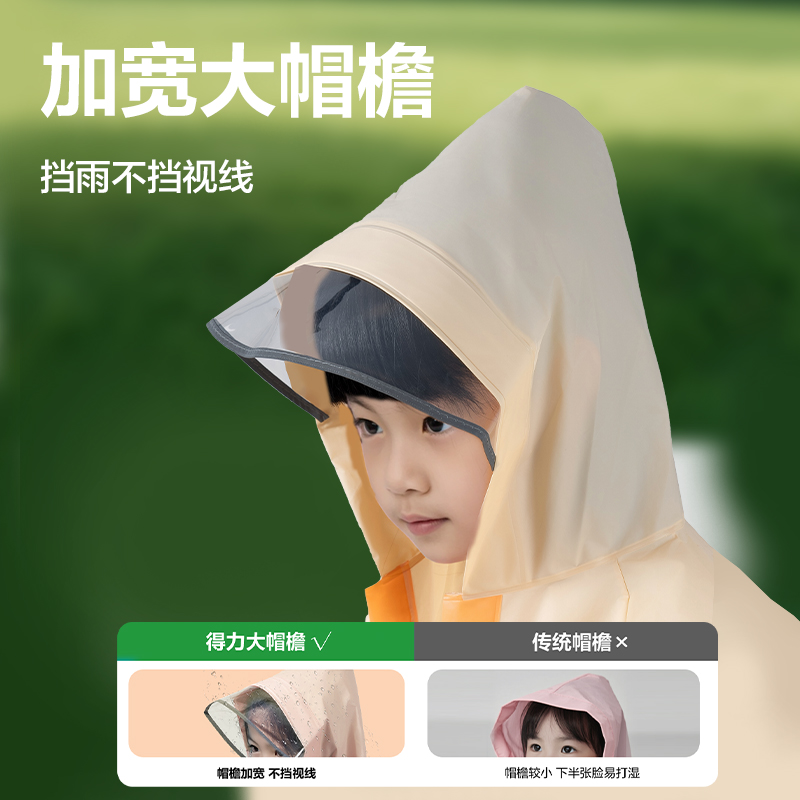 得力LY104兒童雨衣(M碼橙色)(袋)