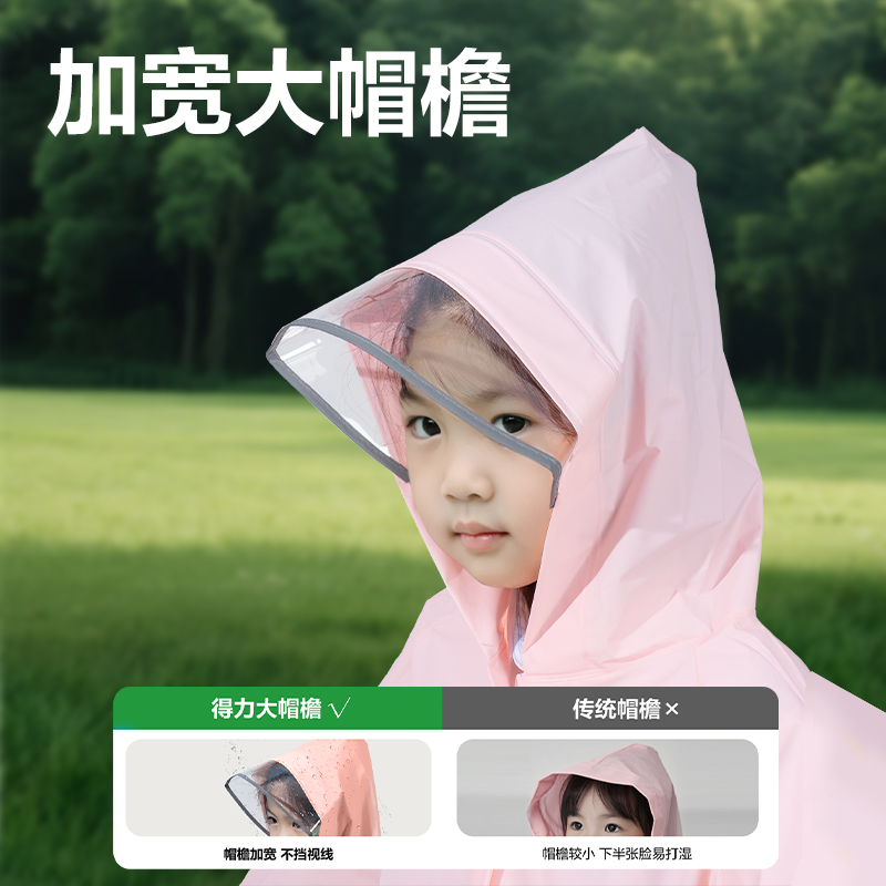 得力LY103兒童雨衣(S碼粉色)(袋)