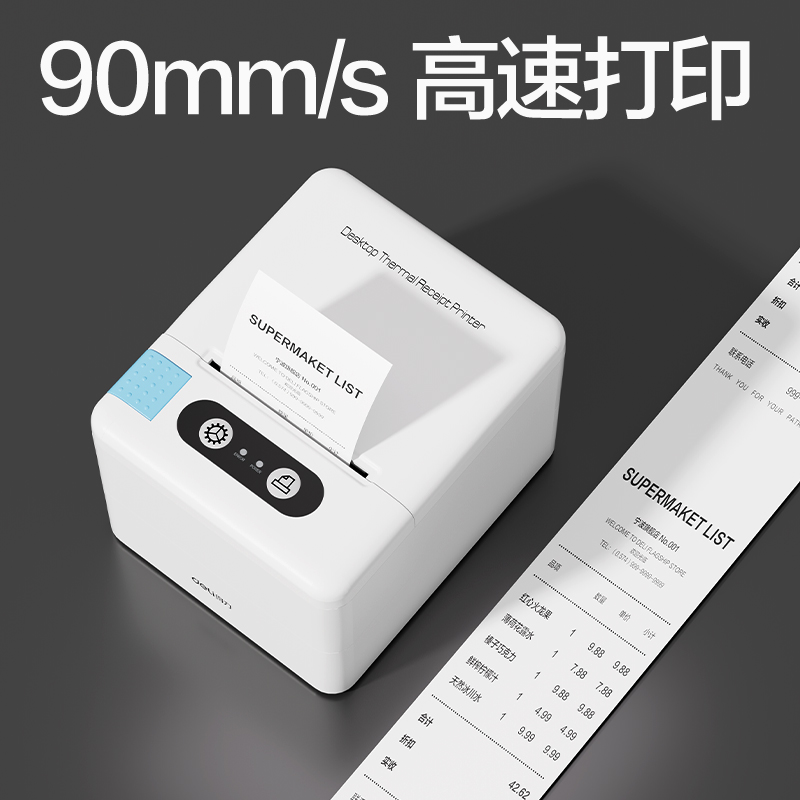 得力DL-58YW熱敏票據(jù)打印機(jī)(白色)(臺(tái))