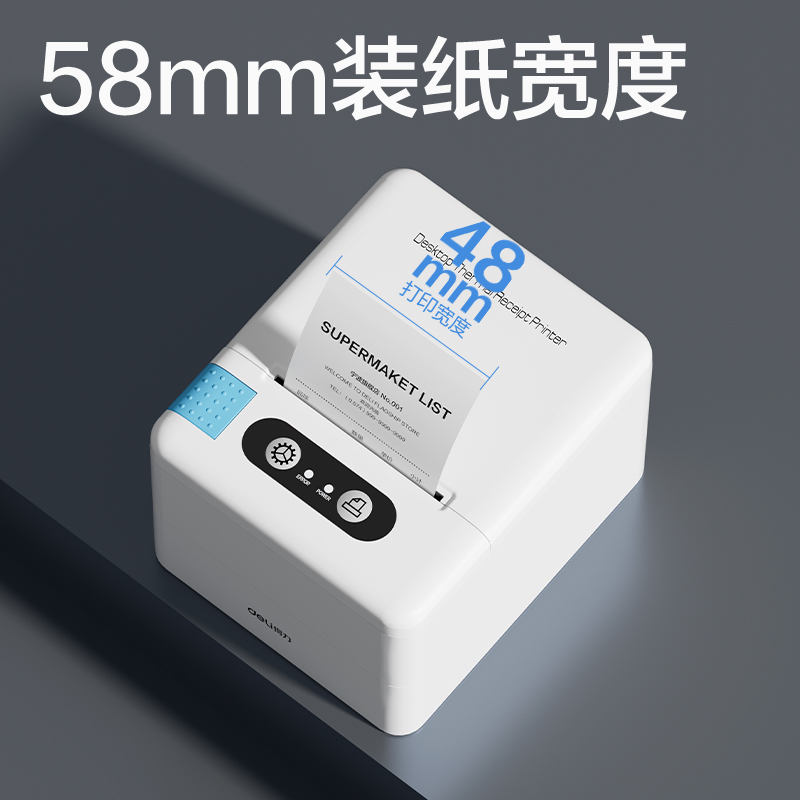 得力DL-58P熱敏票據(jù)打印機(jī)(白色)(臺)