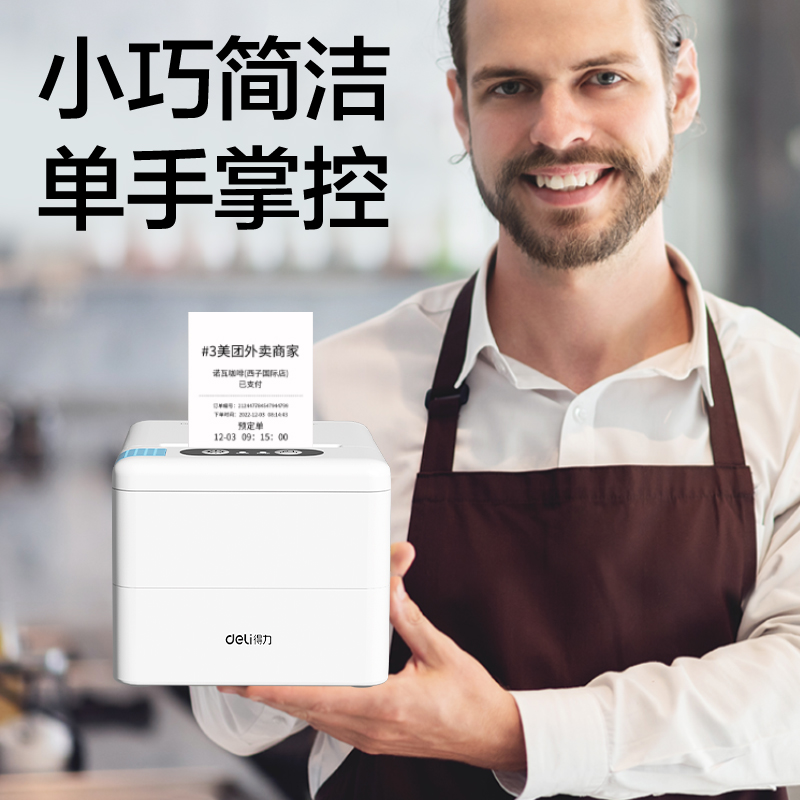 得力DL-58PW熱敏票據(jù)打印機(白色)(臺)