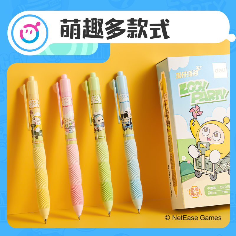 得力DZ015蛋仔派對(duì)可擦中性筆0.5mm按動(dòng)子彈頭(晶藍(lán))(支)