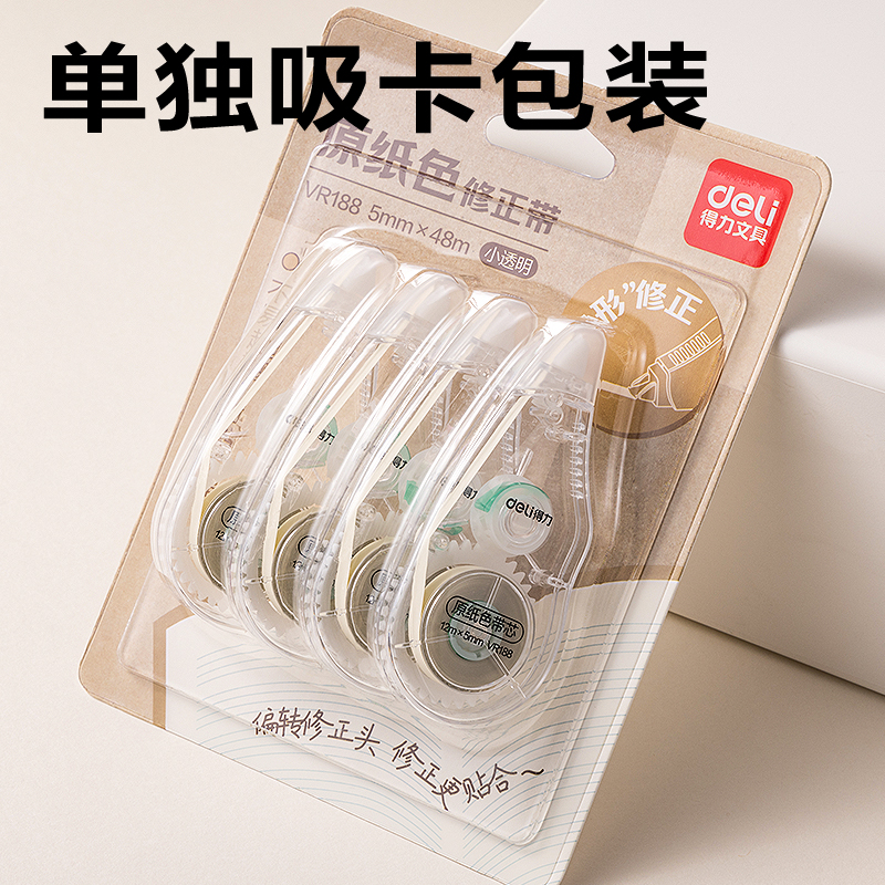 得力VR188米黃修正帶套裝5mm*48m(透明本色)(套)