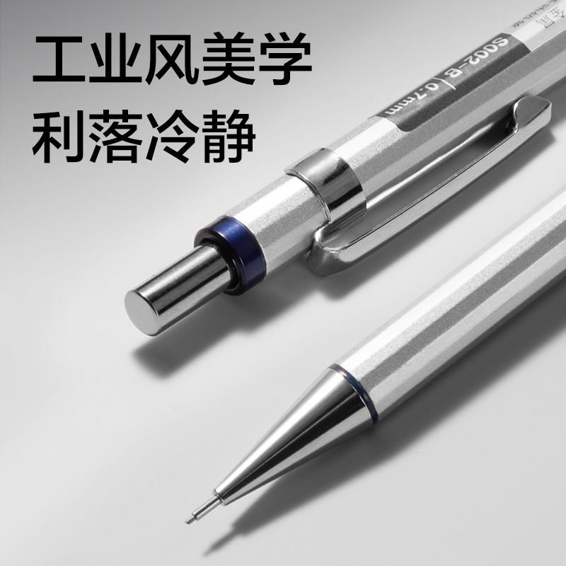 得力S002-B金屬活動(dòng)鉛筆0.7mm(銀)(袋)