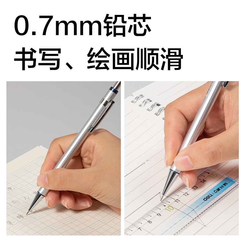 得力S002-B金屬活動(dòng)鉛筆0.7mm(銀)(袋)