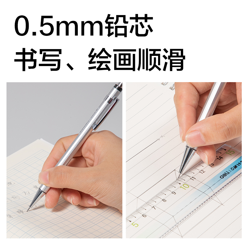 得力S001-B金屬活動鉛筆0.5mm(銀)(袋)