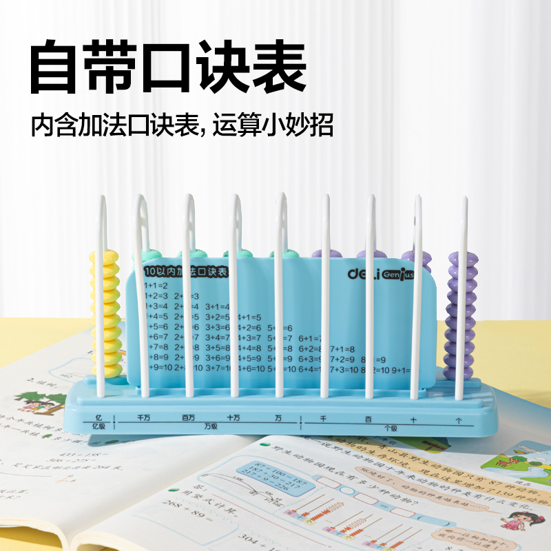 得力YX608學(xué)具9行計(jì)數(shù)器(粉)(盒)