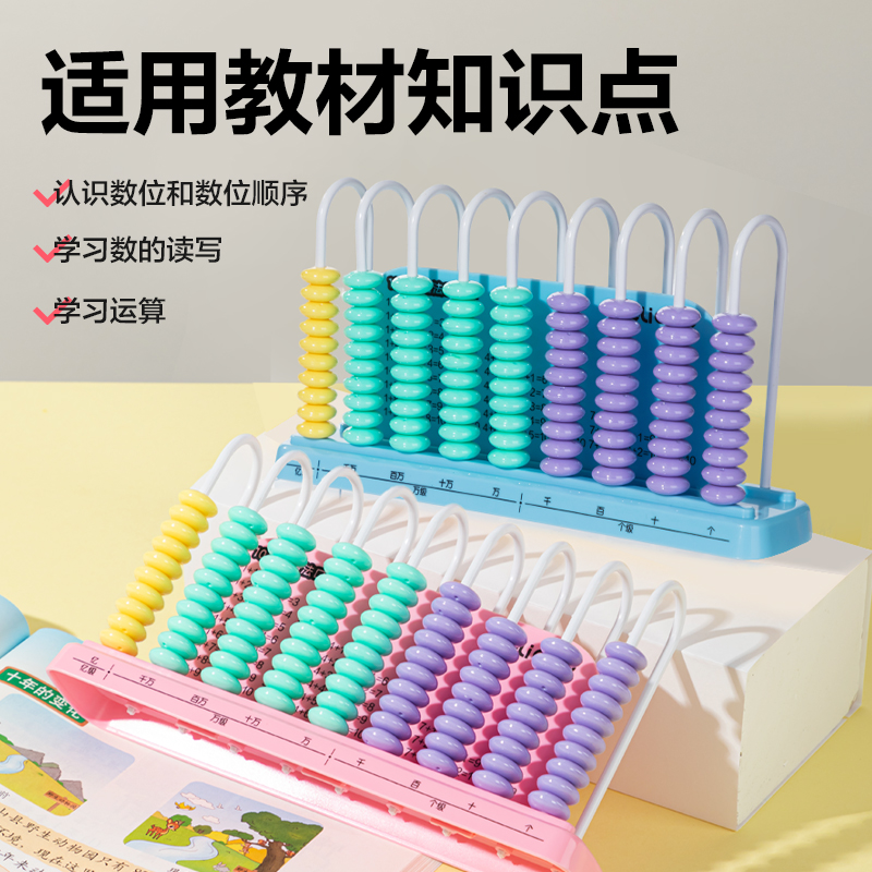 得力YX608學(xué)具9行計(jì)數(shù)器(粉)(盒)