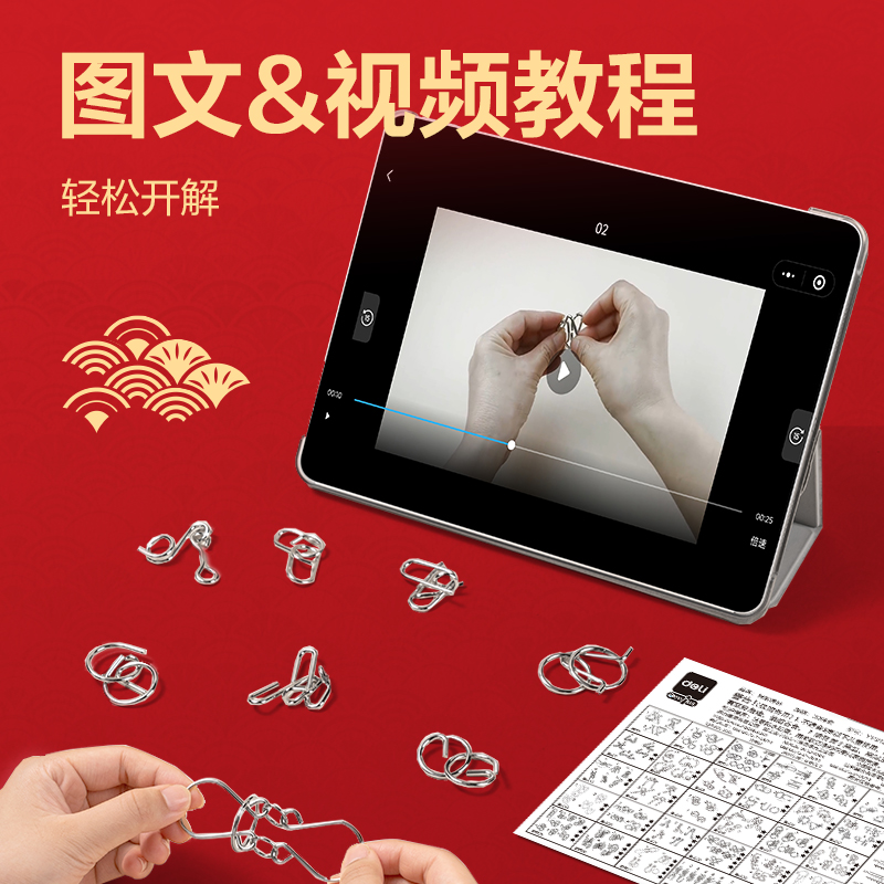 得力YP212智解連環(huán)30件套(銀)(盒)