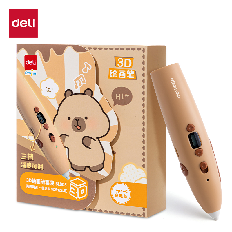 得力BL805卡皮巴拉3D繪畫筆套裝(棕)(盒)