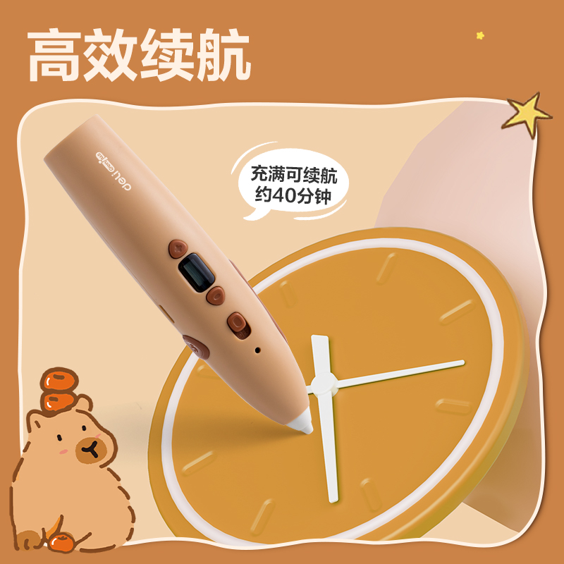 得力BL805卡皮巴拉3D繪畫筆套裝(棕)(盒)