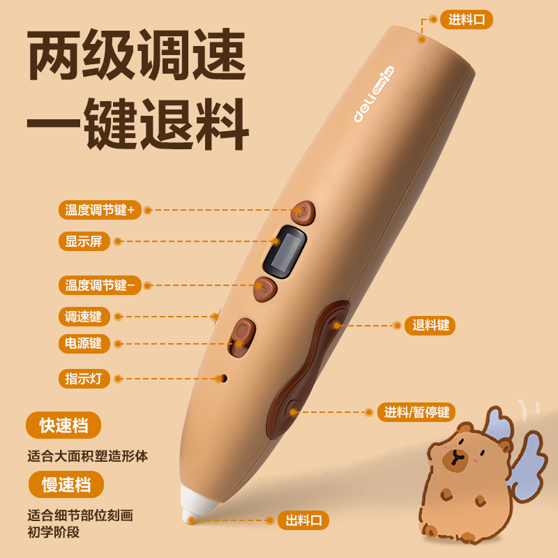 得力BL805卡皮巴拉3D繪畫筆套裝(棕)(盒)