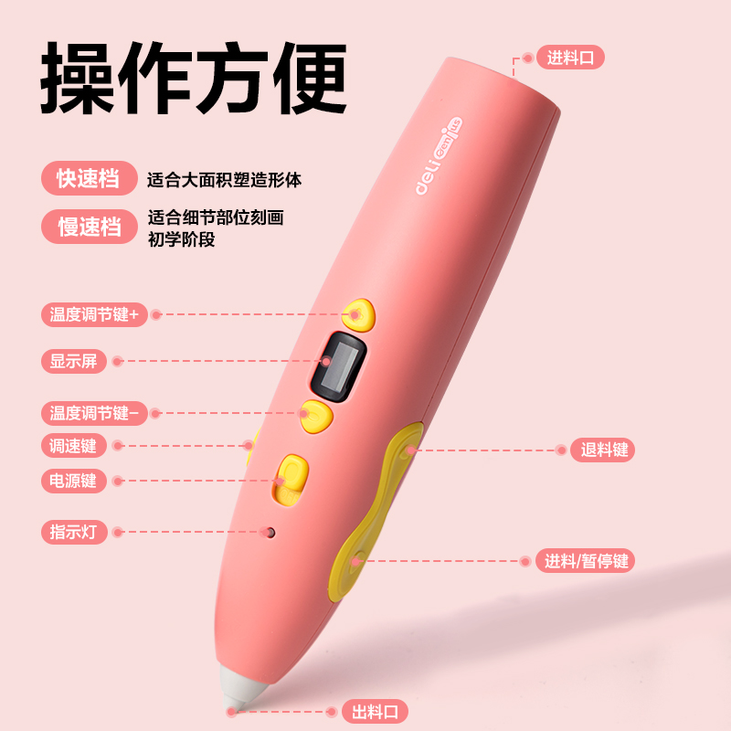 得力YC500小萌寵3D繪畫筆套裝(粉)(盒)