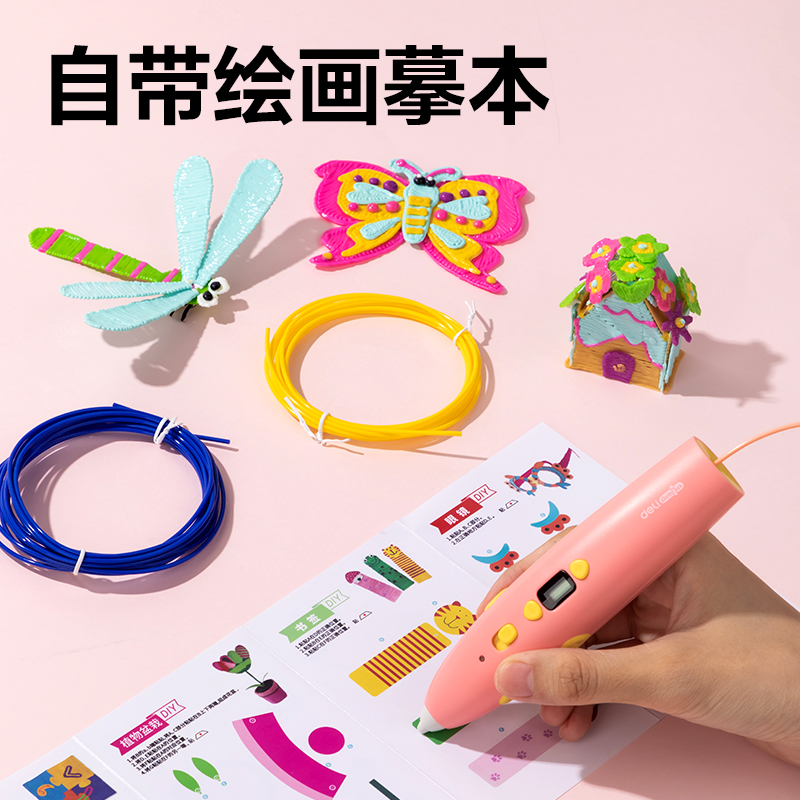 得力YC500小萌寵3D繪畫筆套裝(粉)(盒)