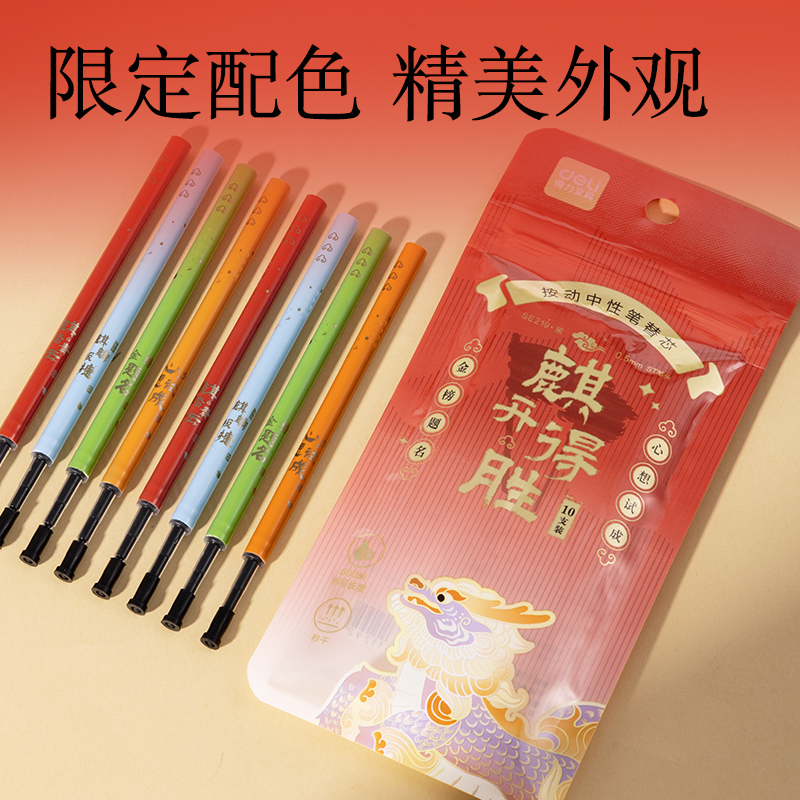 得力SE219按動(dòng)中性筆替芯0.5mmST筆頭(黑)(10支/袋)