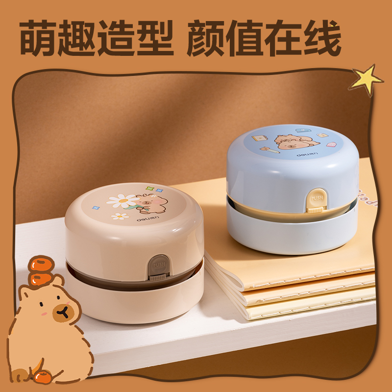 得力BL145卡皮巴拉桌面清潔器電池款(黃)(盒)