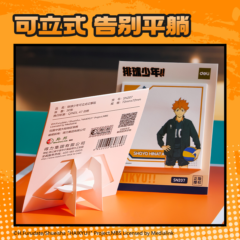 得力SN207排球少年立體記事貼72*72mm-30張(混)(本)