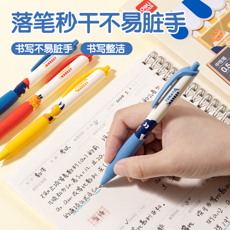 得力SA234藍(lán)熊主題秒干按動學(xué)生中性筆套裝0.5mmST筆頭(黑)(4支/盒)