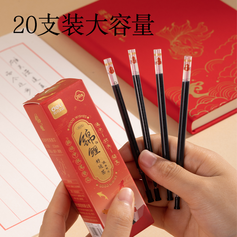 得力SE293速干按動中性筆替芯0.5mmST頭(黑)(20支/盒)