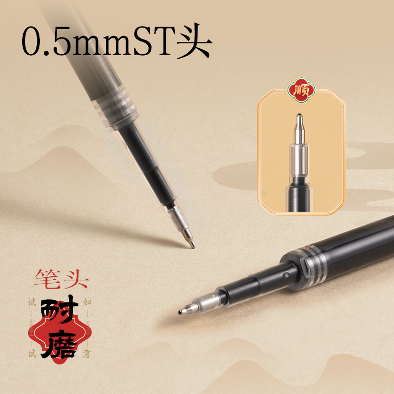 得力SE293速干按動中性筆替芯0.5mmST頭(黑)(20支/盒)