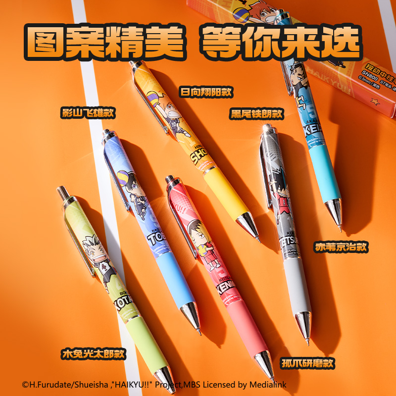 得力SN800排球少年速干按動(dòng)學(xué)生中性筆盲盒0.5mmST頭(黑)(支)