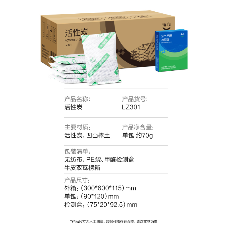 得力LZ301活性炭（黑）（包）