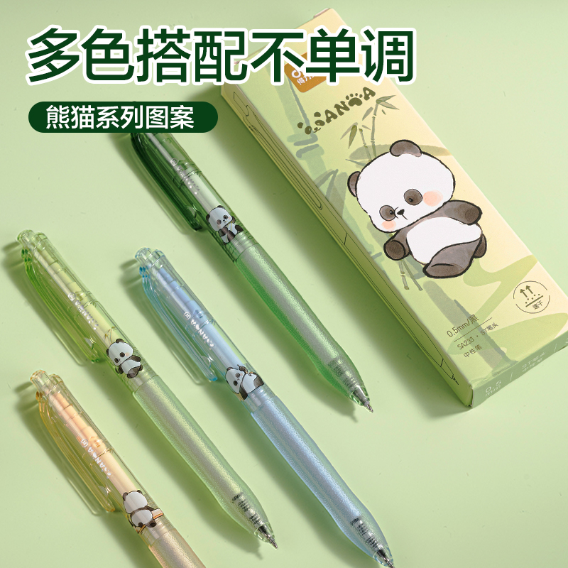 得力SA233熊貓系列按動中性筆0.5mmST頭(黑)(4支/盒)