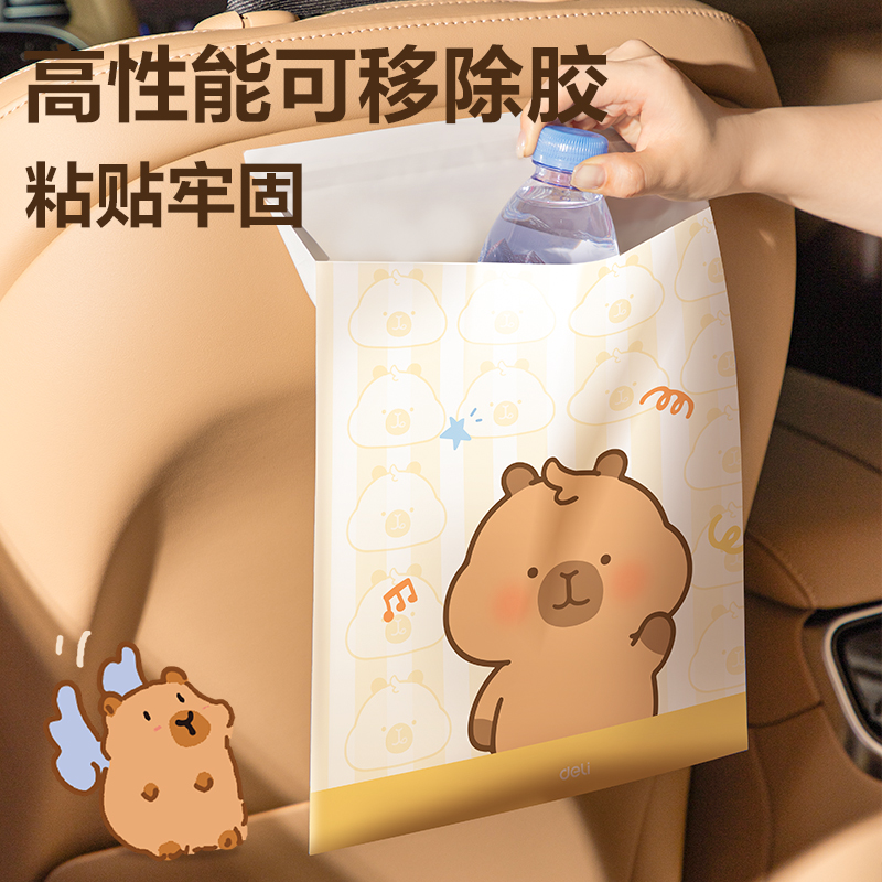得力BL402卡皮巴拉平口式車載垃圾袋24*26cm(黃)(60只/包)