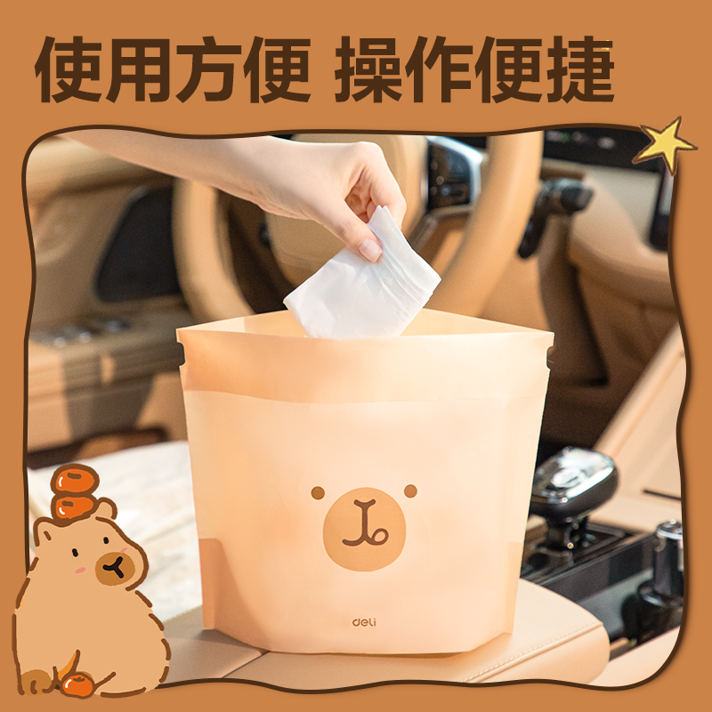 得力BL405卡皮巴拉站立式車載垃圾袋15*12*19cm(棕)(100只/包)
