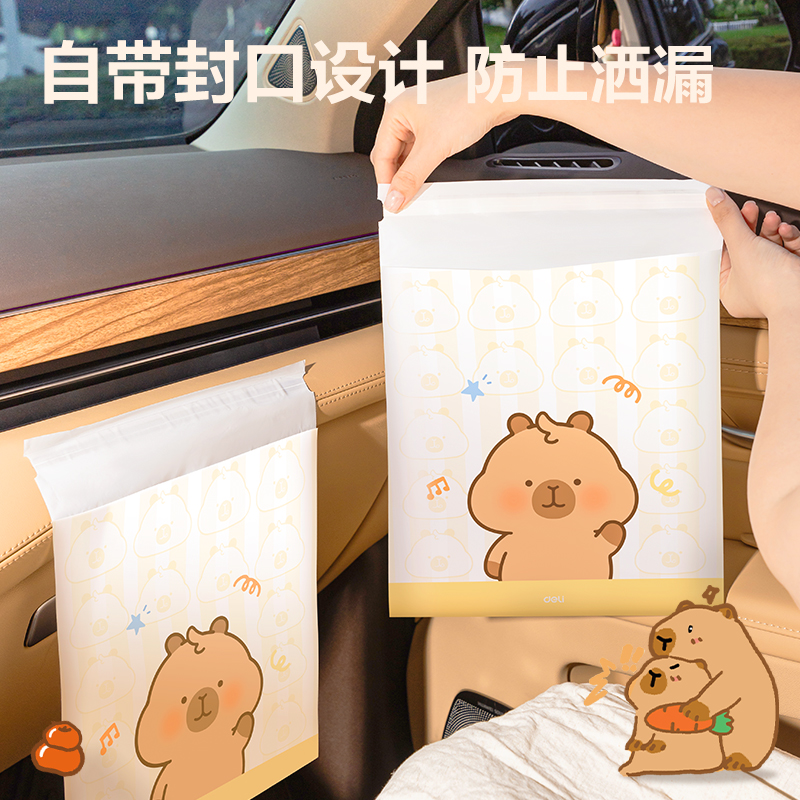 得力BL401卡皮巴拉平口式車載垃圾袋24*26cm(黃)(20只/包)