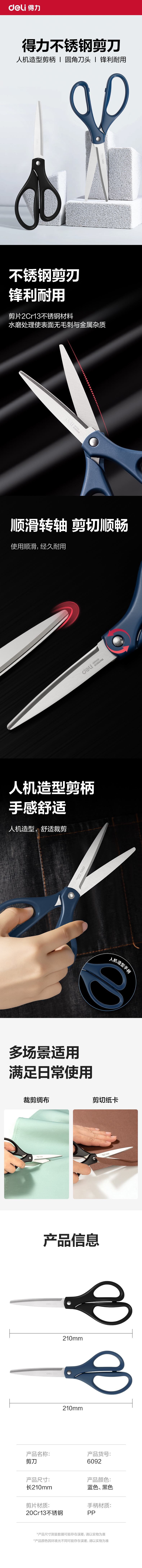 得力6092人機辦公剪刀210MM(藍)(把)