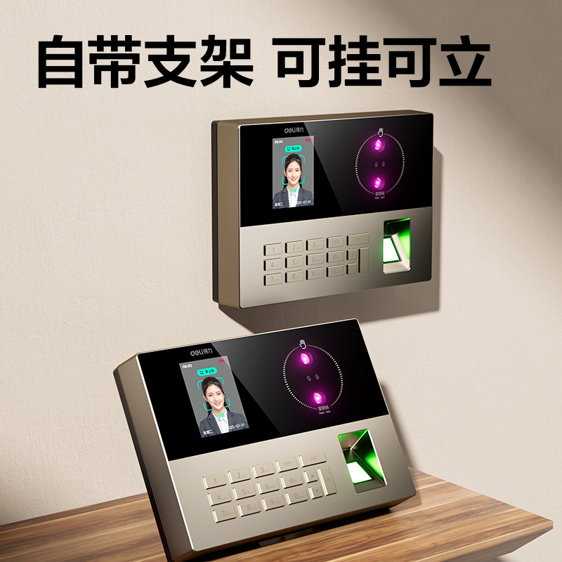 得力AH208C智能云考勤機(銀灰)（臺）