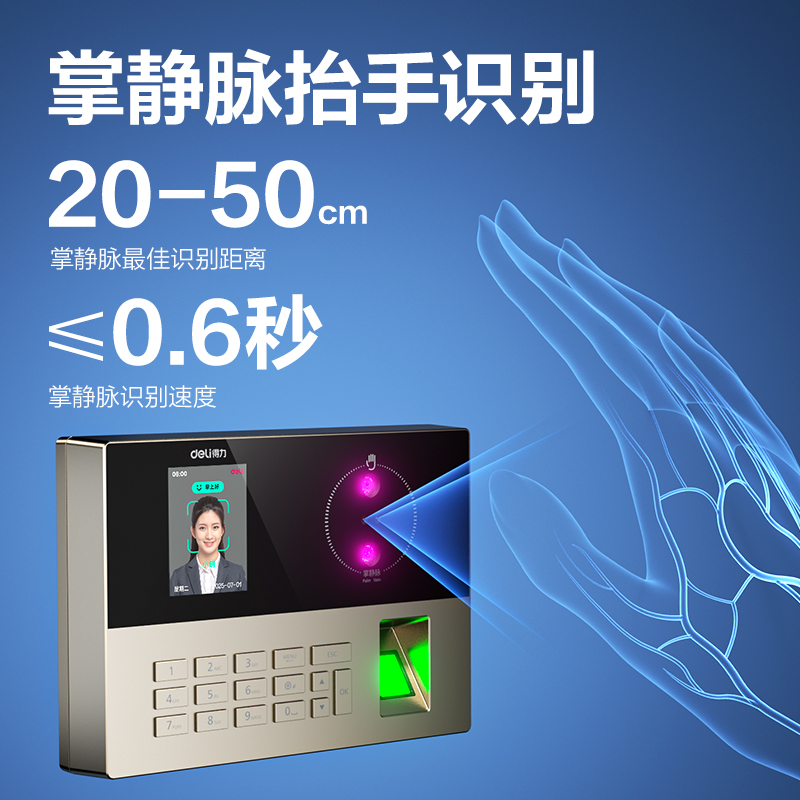 得力AH208C智能云考勤機(銀灰)（臺）