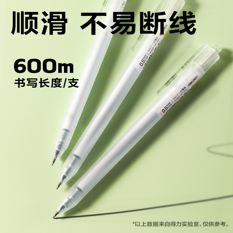 得力SA411速干按動常規(guī)中性筆0.5mmST(黑)(6支/盒)