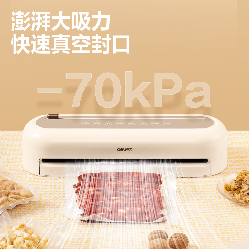 得力LM996真空包裝機(jī)(米白)(臺)