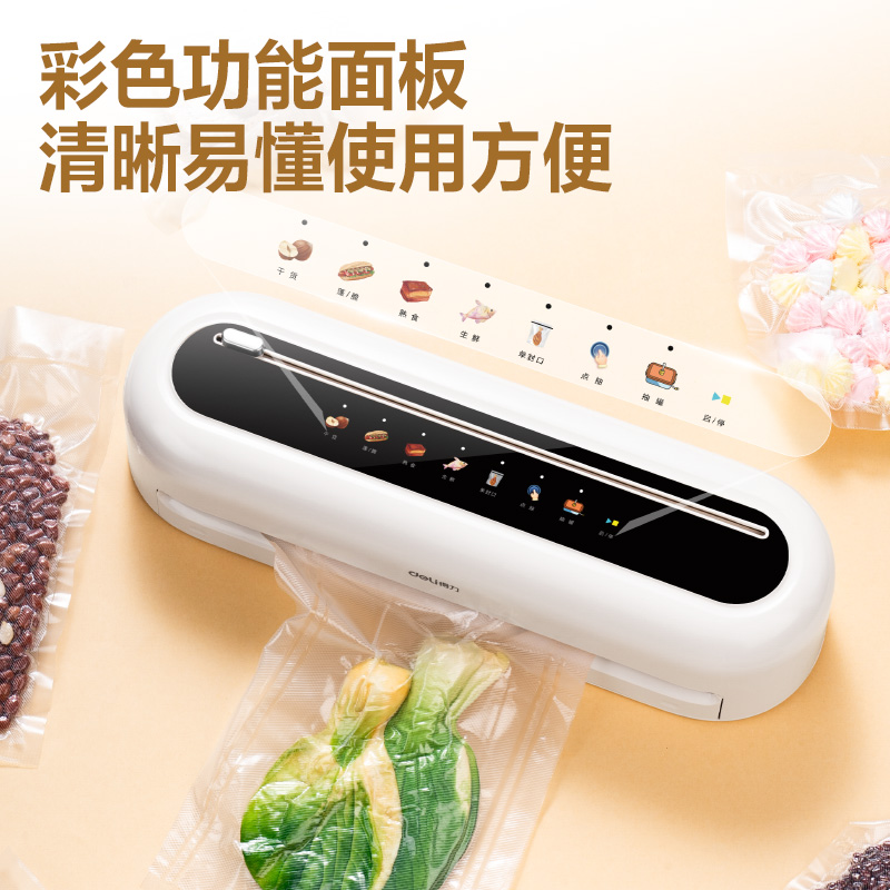 得力LM889真空包裝機(白)(臺)
