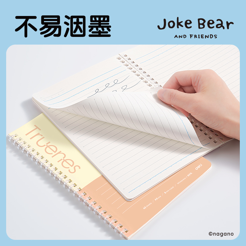 得力ZCX206自嘲熊行紜軟線圈本-A5 40張（混)(本）