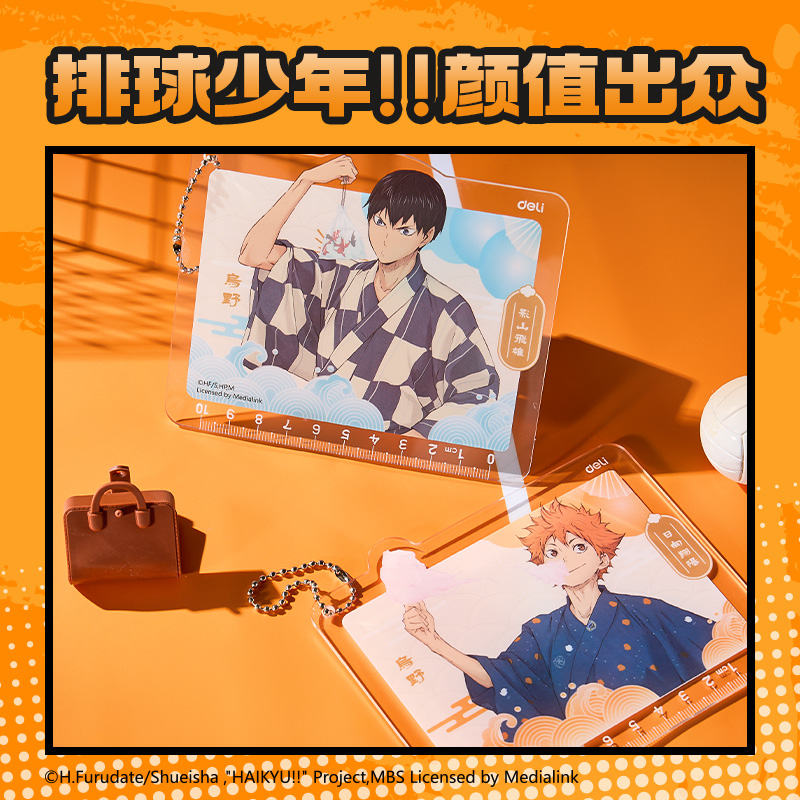 得力SN822排球少年掛件尺10cm(混)(把)