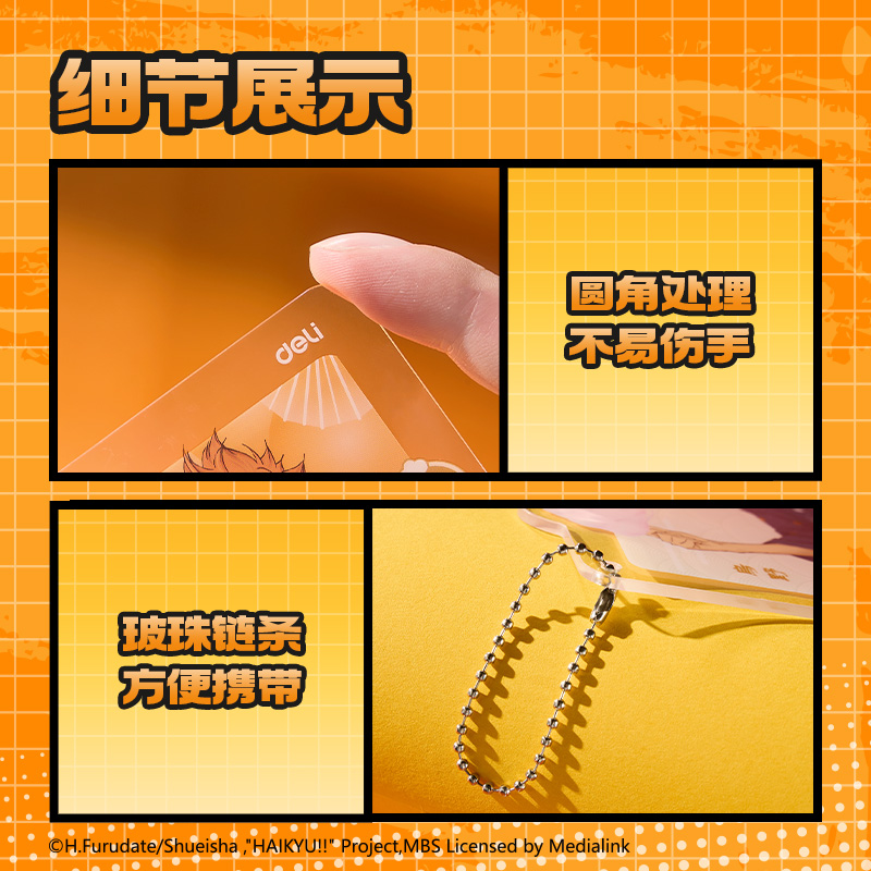 得力SN822排球少年掛件尺10cm(混)(把)