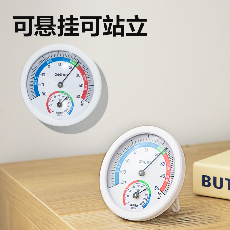 得力LE557機械式溫濕度計(白)(臺)