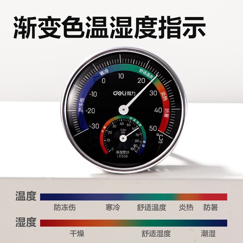 得力LE558機(jī)械式溫濕度計(jì)(黑)(臺)