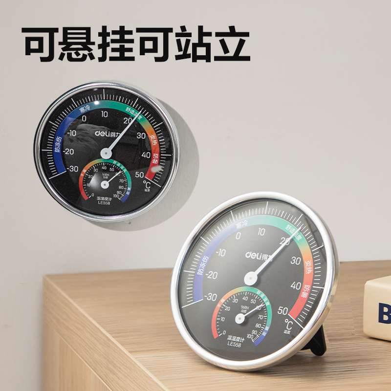 得力LE558機(jī)械式溫濕度計(jì)(黑)(臺)