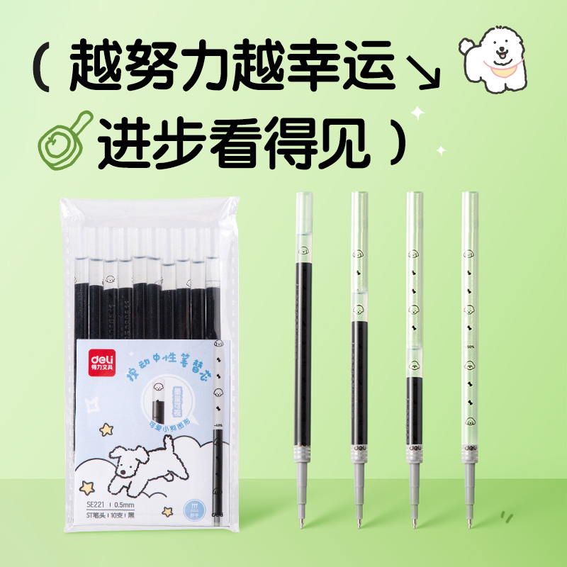 得力SE221按動(dòng)中性筆替芯0.5mmST筆頭(黑)(10支/袋)