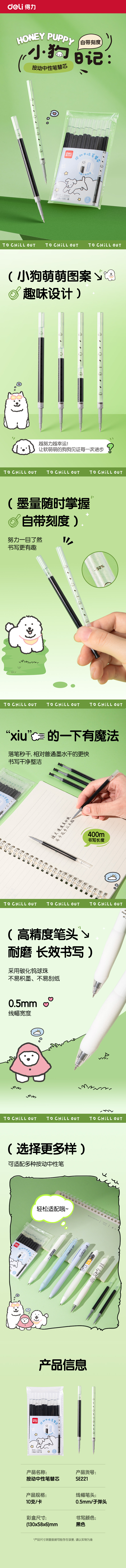得力SE221按動(dòng)中性筆替芯0.5mmST筆頭(黑)(10支/袋)