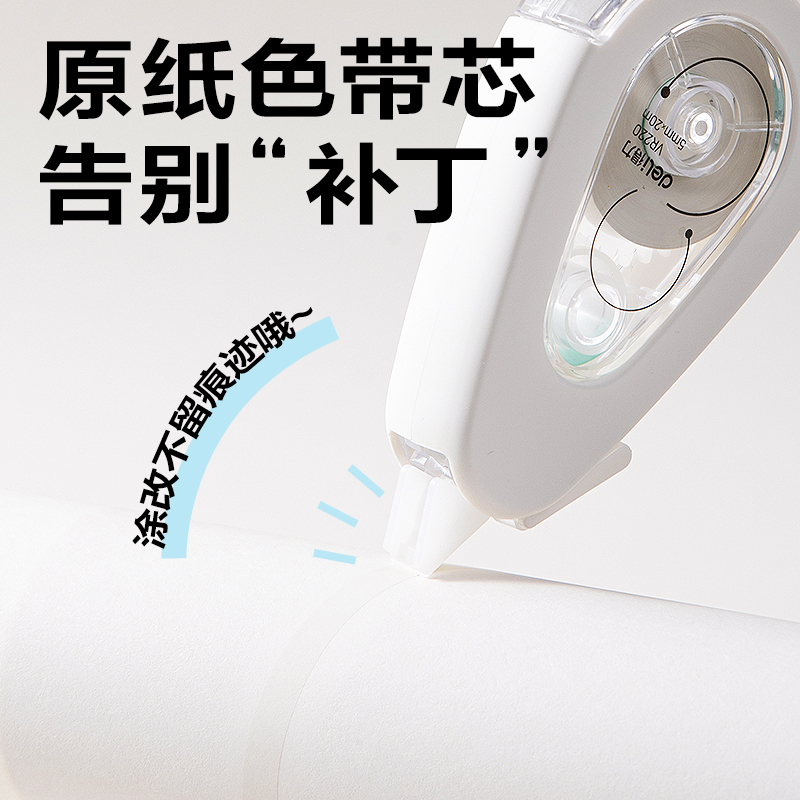 得力VR220米黃修正帶5mm*60m(混)(套)