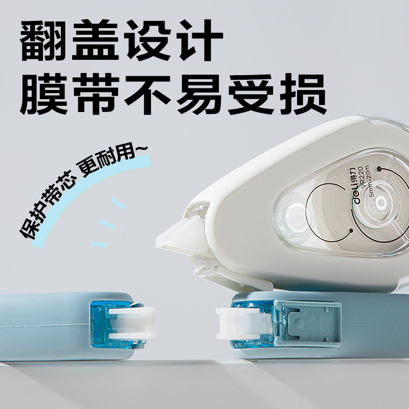 得力VR220米黃修正帶5mm*60m(混)(套)