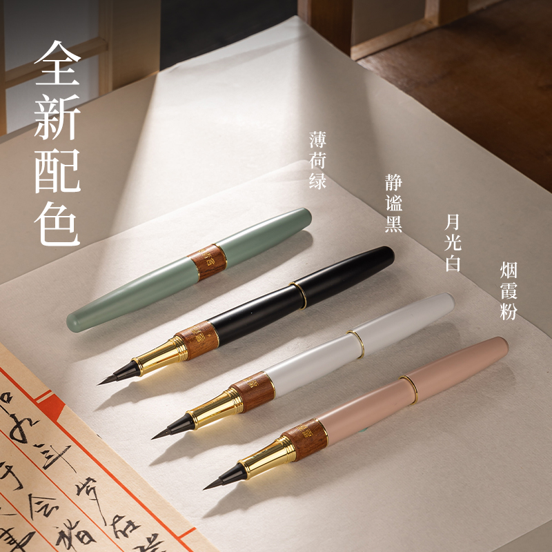 墨青言MY290-A鋼筆式毛筆(黑)(盒)