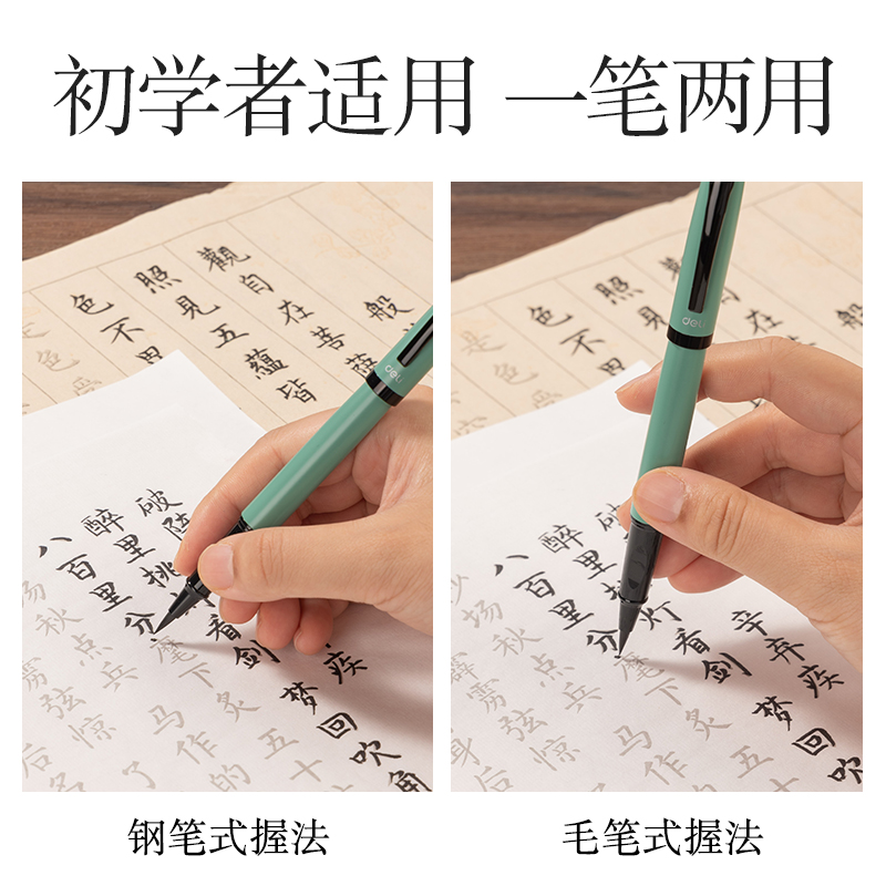 得力HW280-B鋼筆式毛筆(綠)(盒)