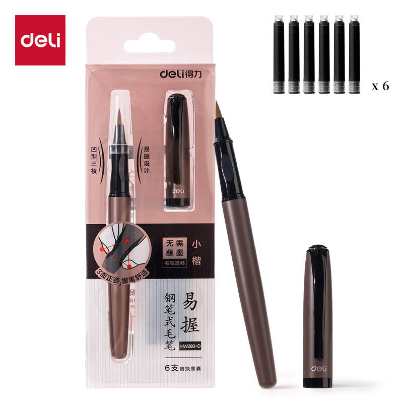得力HW280-D鋼筆式毛筆(棕)(盒)