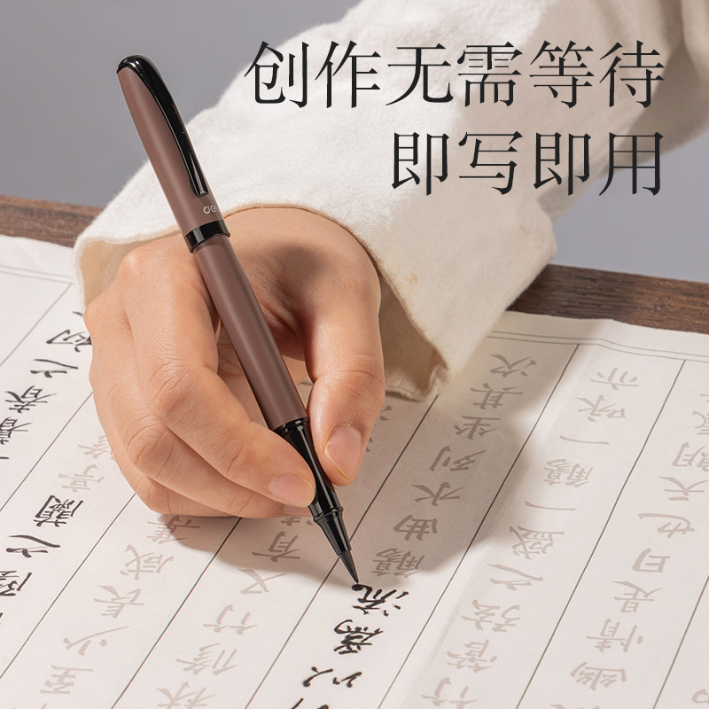 得力HW280-D鋼筆式毛筆(棕)(盒)